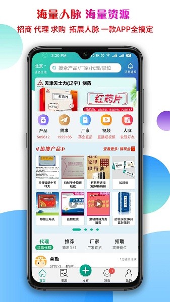 传奇医药手机版下载