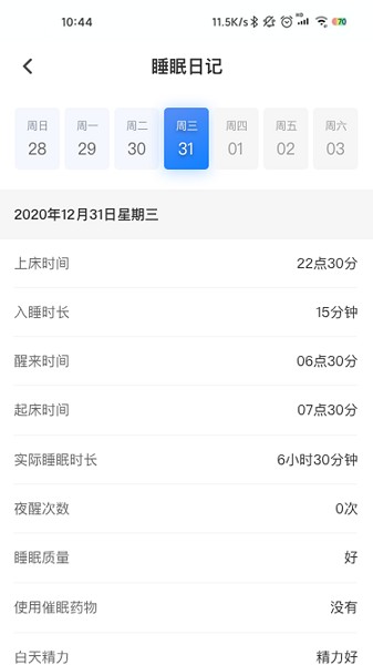智慧云睡眠医生app