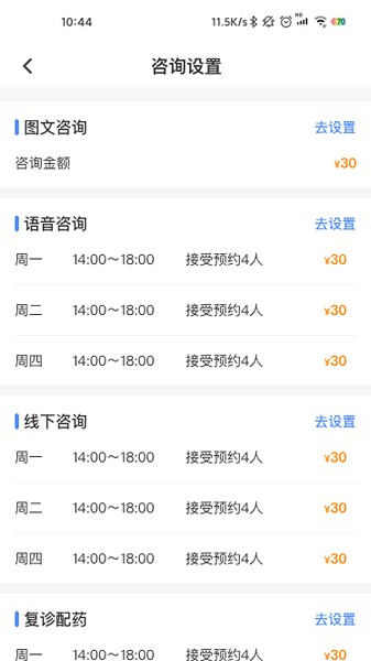 智慧云睡眠医生端最新版