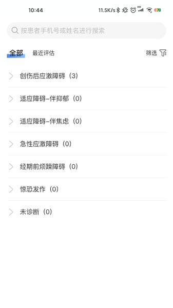 智慧云睡眠医生app
