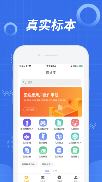 医维度人体解剖软件