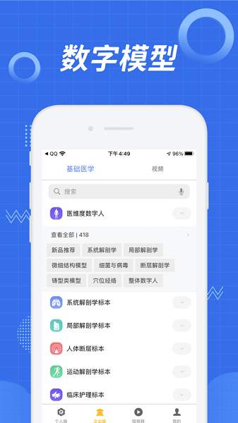 医维度人体解剖软件