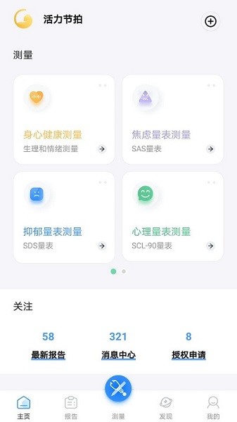 活力节拍软件