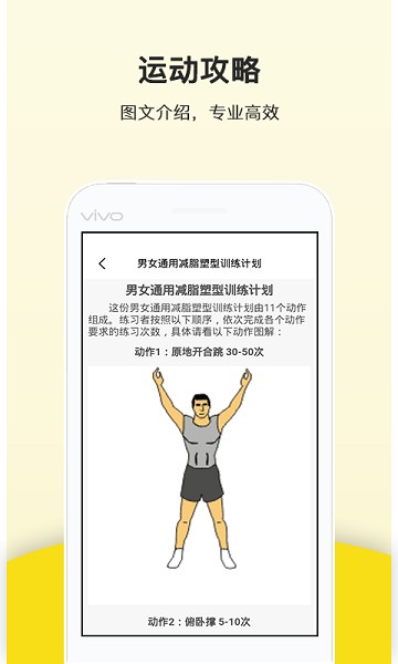 运动健康计步器软件