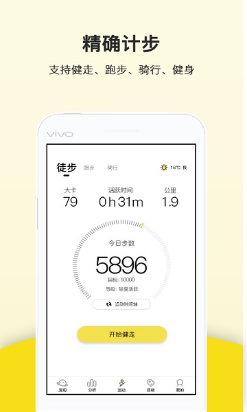 运动健康计步器下载安装