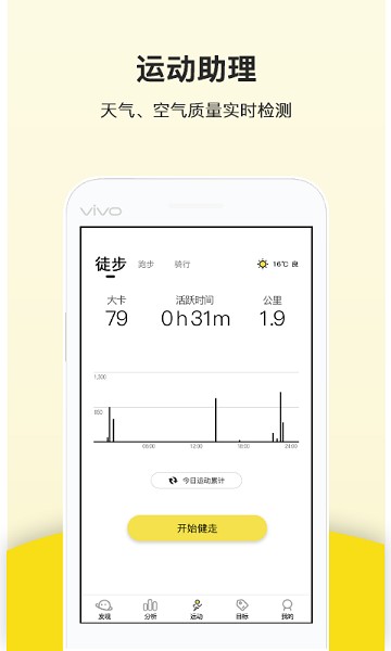 运动健康计步器软件