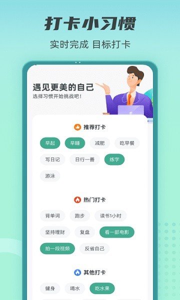 健康守护者软件
