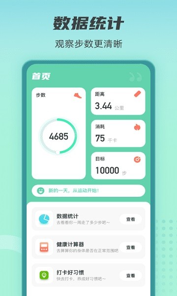 健康守护者软件
