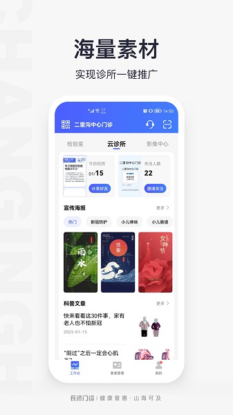长济门诊软件