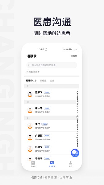 长济门诊软件