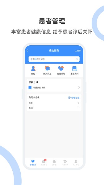 曙光妙医app下载