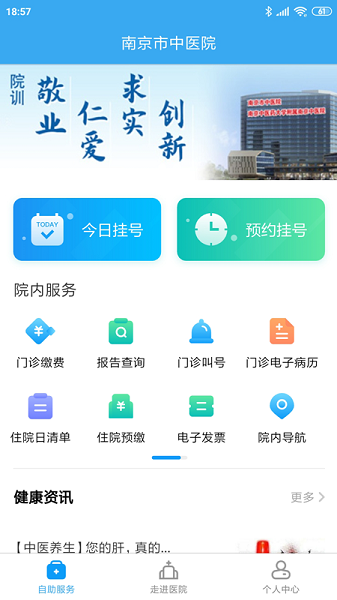 南京市中医院患者最新版