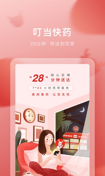 叮当快药官方版