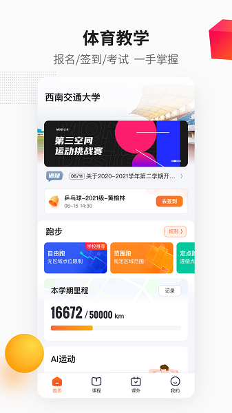 乐健体育最新版下载