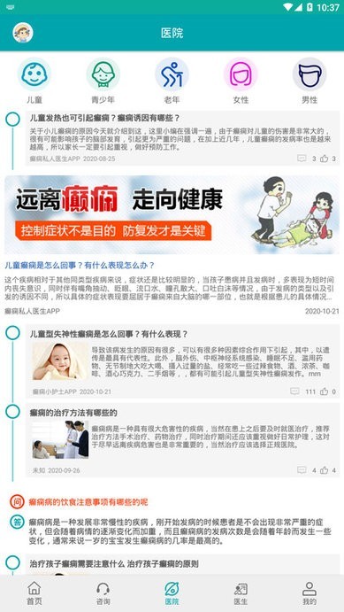 陕西癫痫病医院app下载