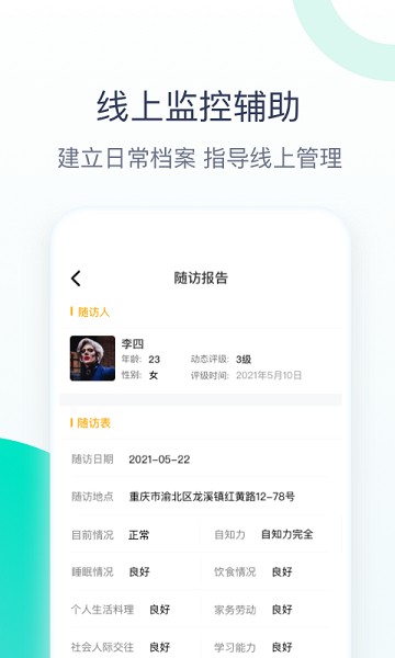 关爱助手软件