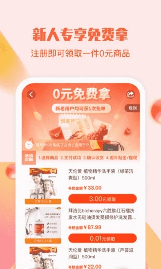 悦享商城购物软件