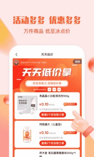 悦享商城购物软件