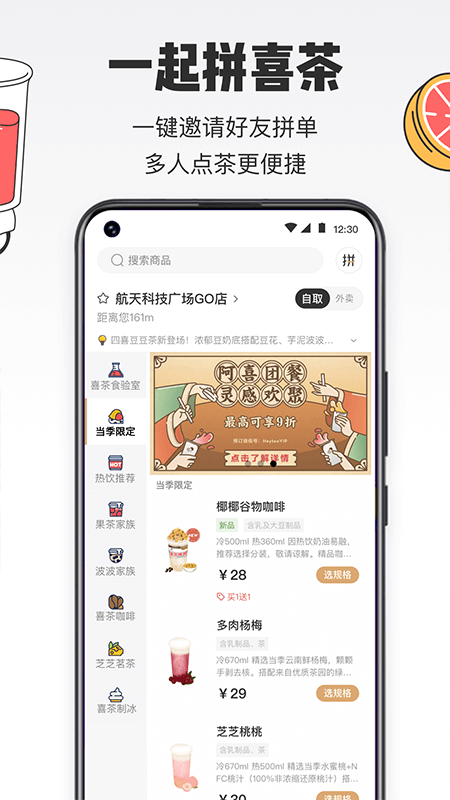 喜茶go官方app