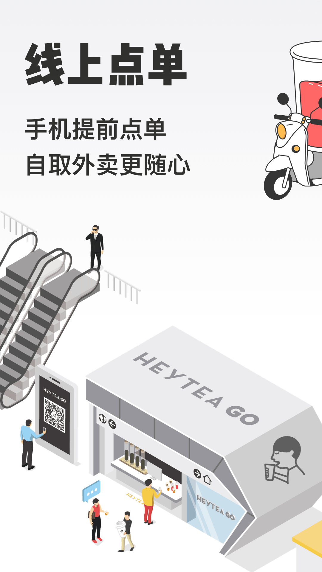 喜茶go官方app