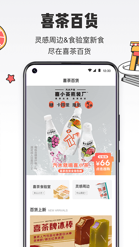 喜茶go官方app