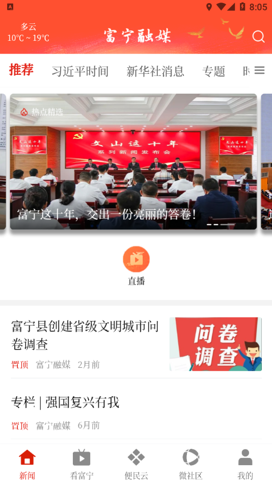 富宁融媒新闻客户端