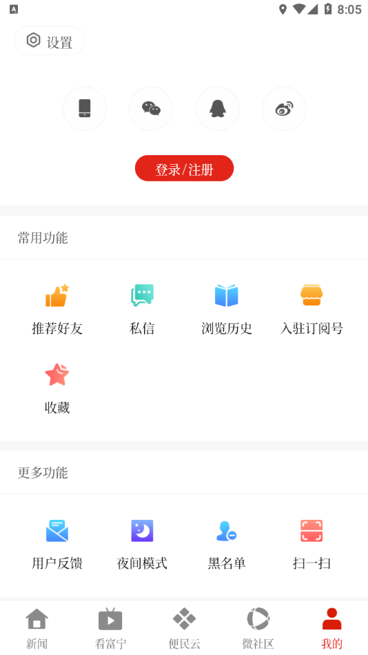 富宁融媒新闻客户端