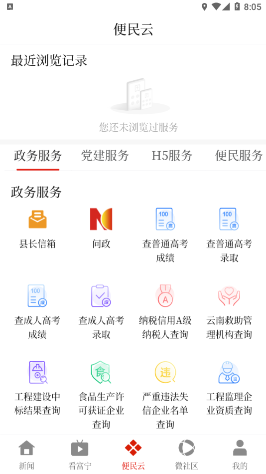 富宁融媒新闻客户端