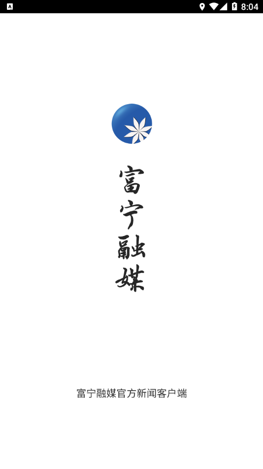 富宁融媒新闻客户端