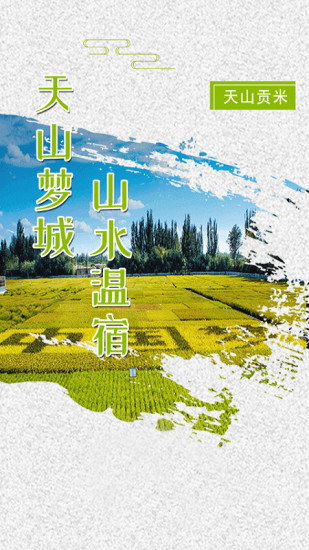 温宿好地方app
