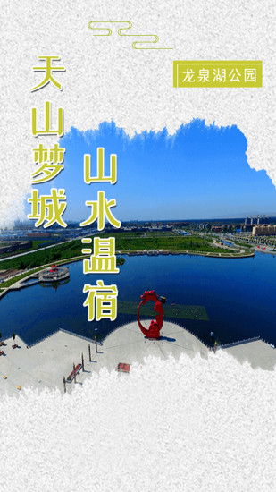 温宿好地方app
