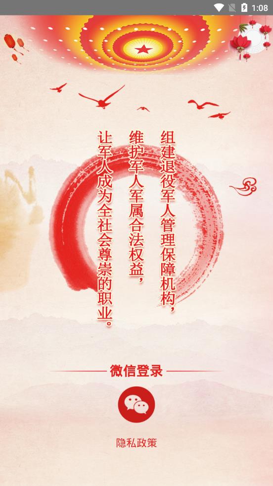 冰城老兵手机客户端