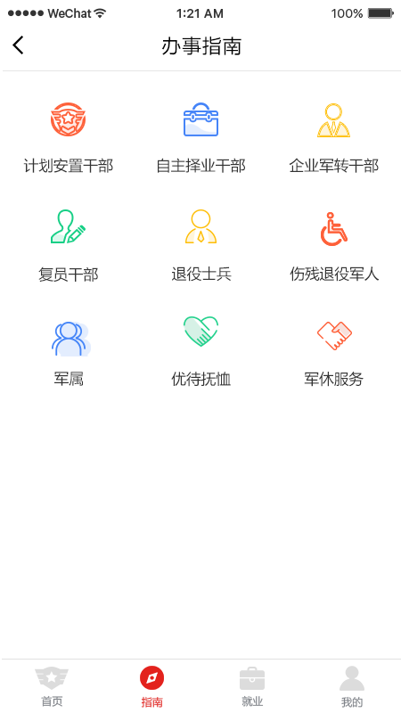 冰城老兵手机客户端