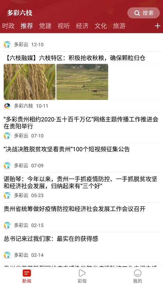 多彩六枝手机客户端