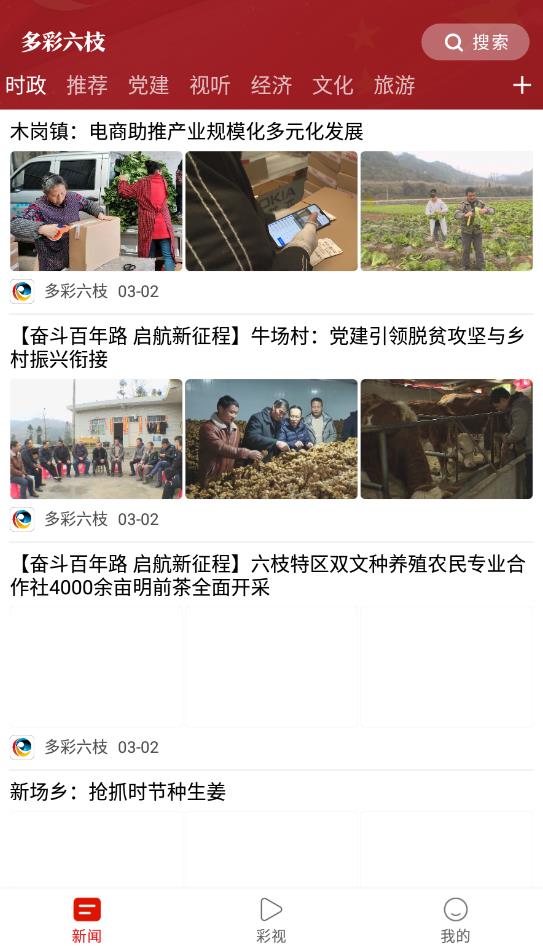 多彩六枝手机客户端