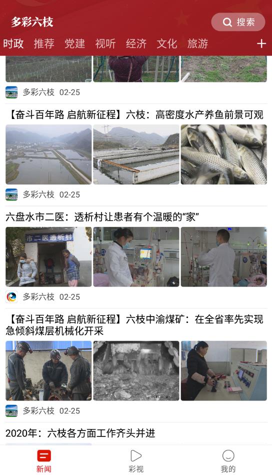 多彩六枝手机客户端