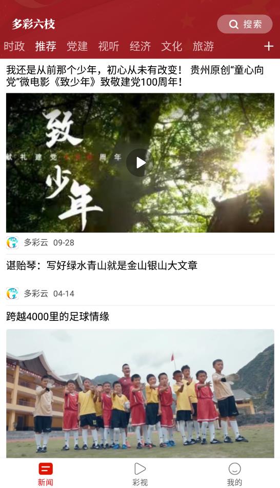 多彩六枝手机客户端