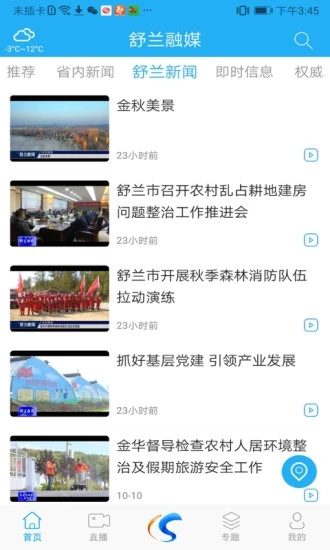 舒兰融媒体中心手机版