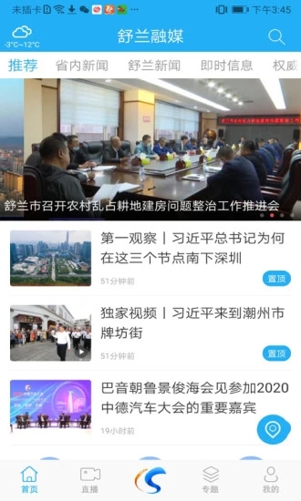 舒兰融媒体中心手机版
