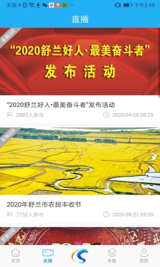 舒兰融媒体中心手机版
