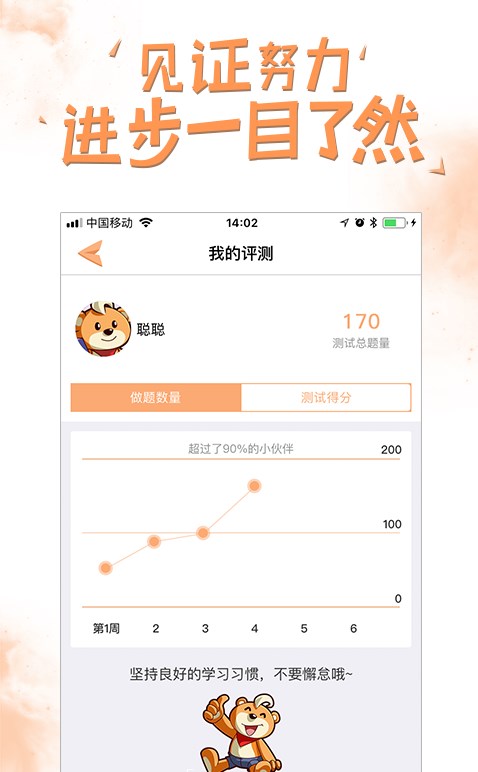 好爸爸学习机app2023最新版