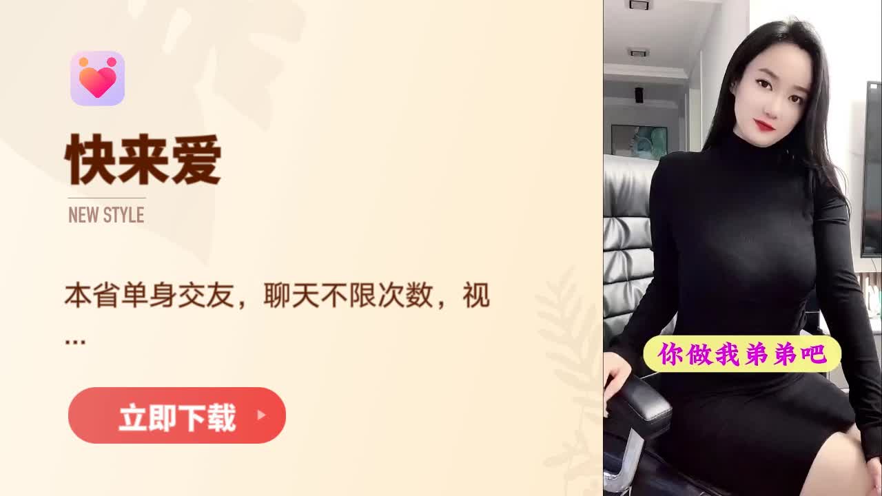 快来爱交友软件