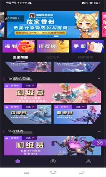 暖暖电竞软件