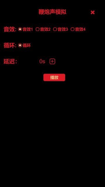 电子鞭炮最新版