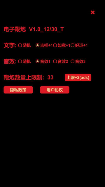 电子鞭炮最新版
