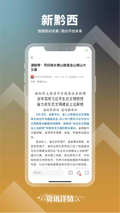 新黔西app2023最新版