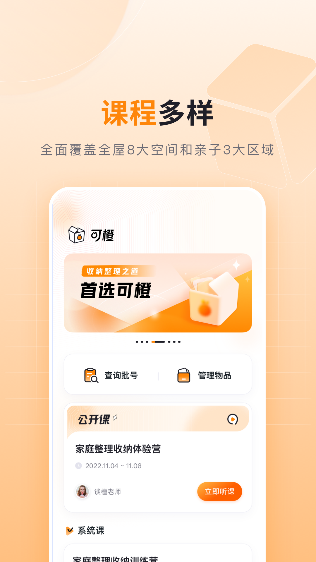 可橙收纳app2023最新版