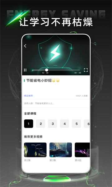 电网云课堂手机版