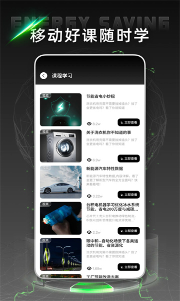 电网云课堂手机版