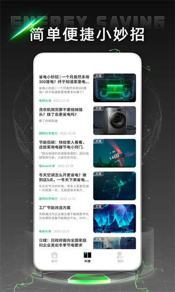 电网云课堂手机版